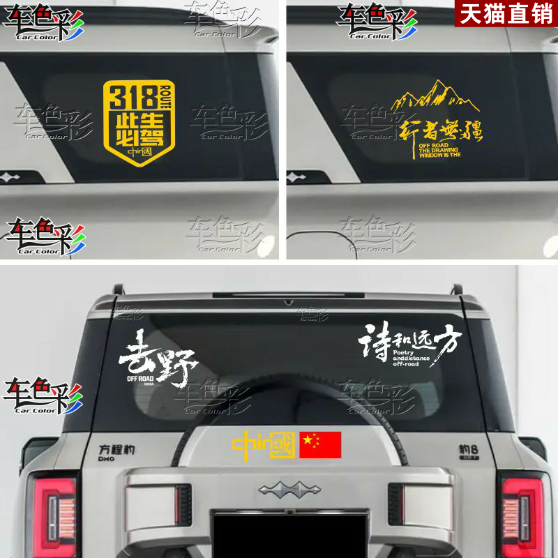 适用方程豹8改装创意反光贴侧窗车贴拉花个性装饰贴画后玻璃贴花