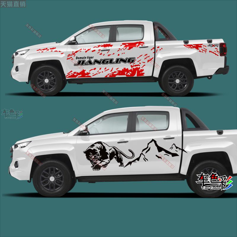 江铃域虎车身贴纸域虎7 3 5车贴拉花改装皮卡车彩条改装饰车贴画