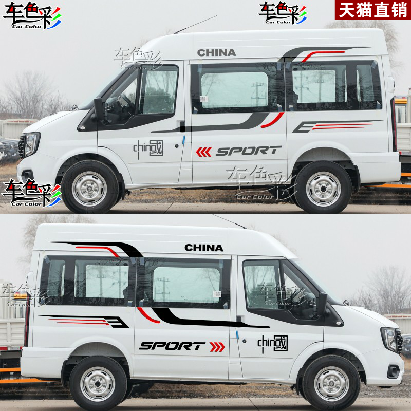 江铃福顺全顺车贴拉花车身彩条途睿欧装饰大通V90V80改装房车贴纸