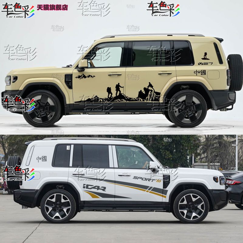 奇瑞iCAR V27汽车贴纸腰线车身拉花个性越野V27改装饰登山贴画