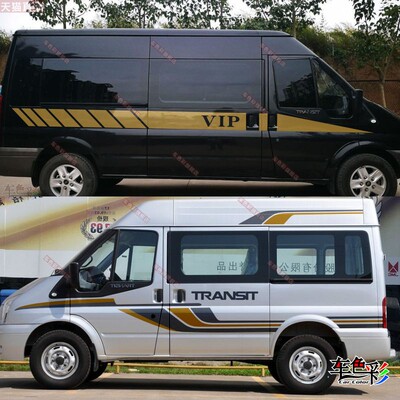 世代全顺江铃福特车身贴拉花腰线