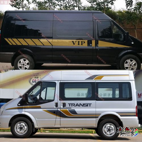 世代全顺江铃福特车身贴拉花腰线