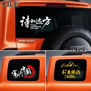 坦克300车贴拉花牧马人普拉多bj40后窗玻璃侧窗贴纸改装汽车贴纸