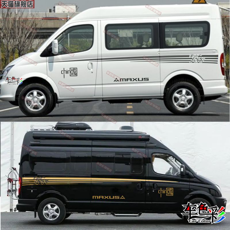大通v80车贴拉花 新世代全顺房车 RV80B型车身贴纸 上汽v90贴画