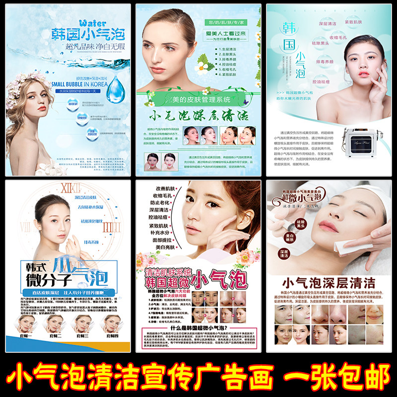 泡皮肤管理图广告海报宣w传画定制超微小气泡清洁护肤贴图