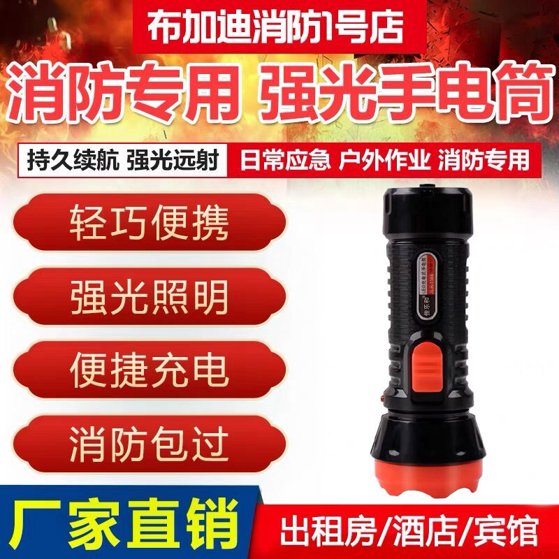 应急手电筒防消防汛强光手电筒出租房家用宾馆酒店客房逃生探照灯