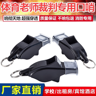 裁判专用训练高音消防救生指挥哨篮球体育专业海豚哨子超大声口哨