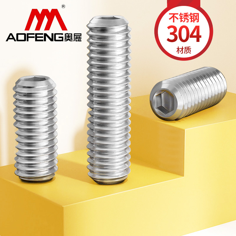 304不锈钢平端紧定螺丝钉