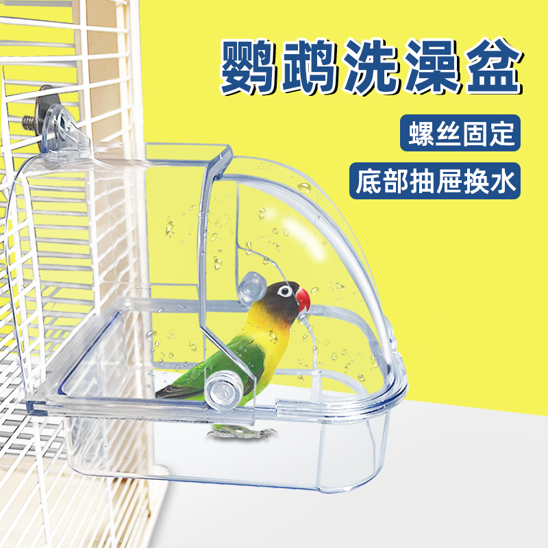 鹦鹉洗澡盆神器外挂小鸟沐浴盆