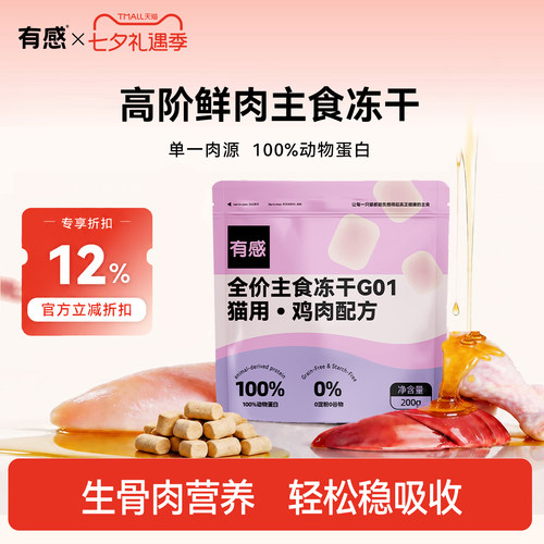 有感主食冻干超高性价比长肉营养