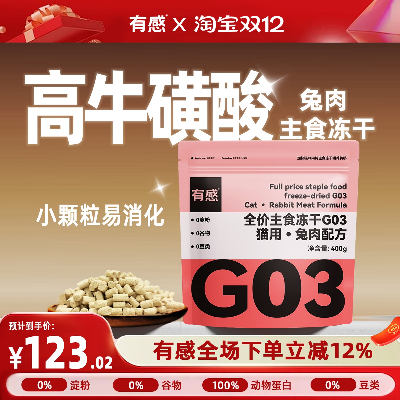 有感兔肉主食冻干99.8%猫咪爱吃