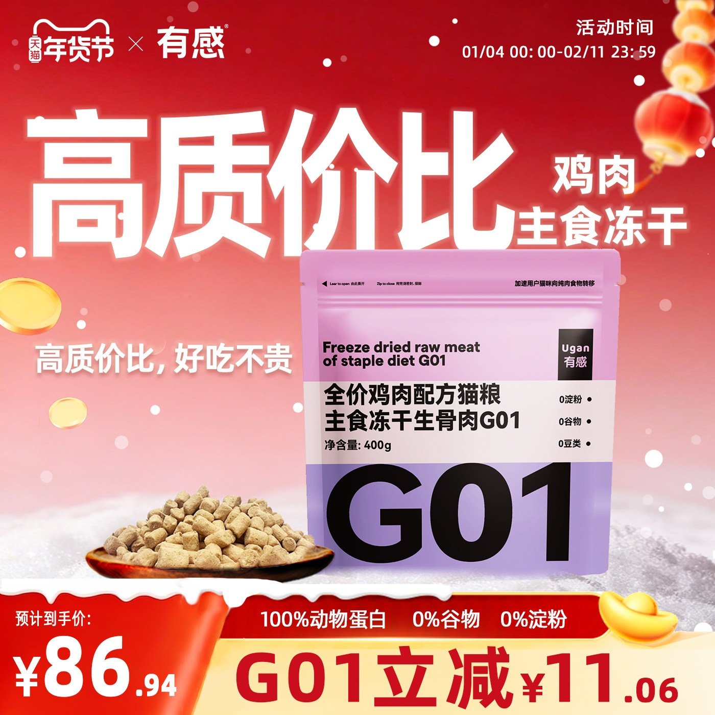 有感主食冻干猫咪生骨肉猫粮试吃幼猫成猫通用营养鸡肉高蛋白猫粮,宠物/宠物食品及用品,猫全价冻干粮,淘宝优惠券,粉丝福利购,淘宝优惠卷