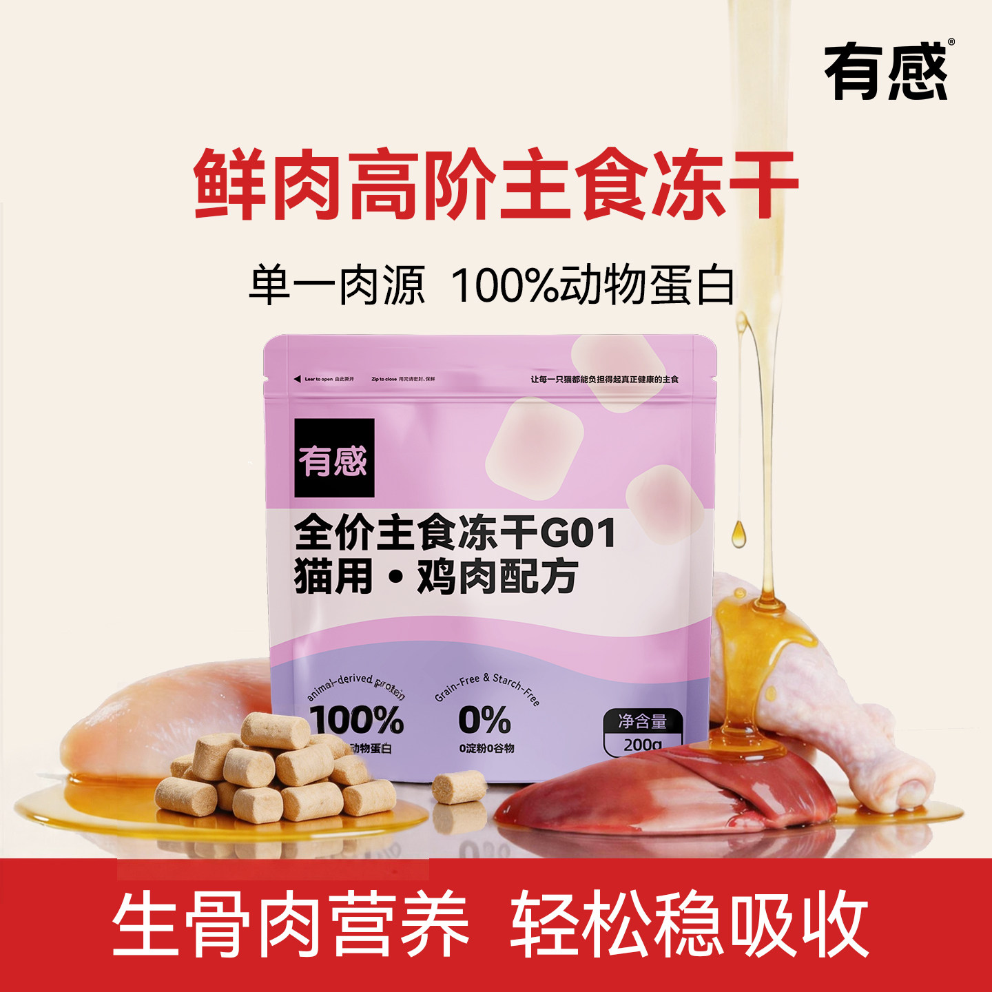 有感主食冻干超高性价比长肉营养