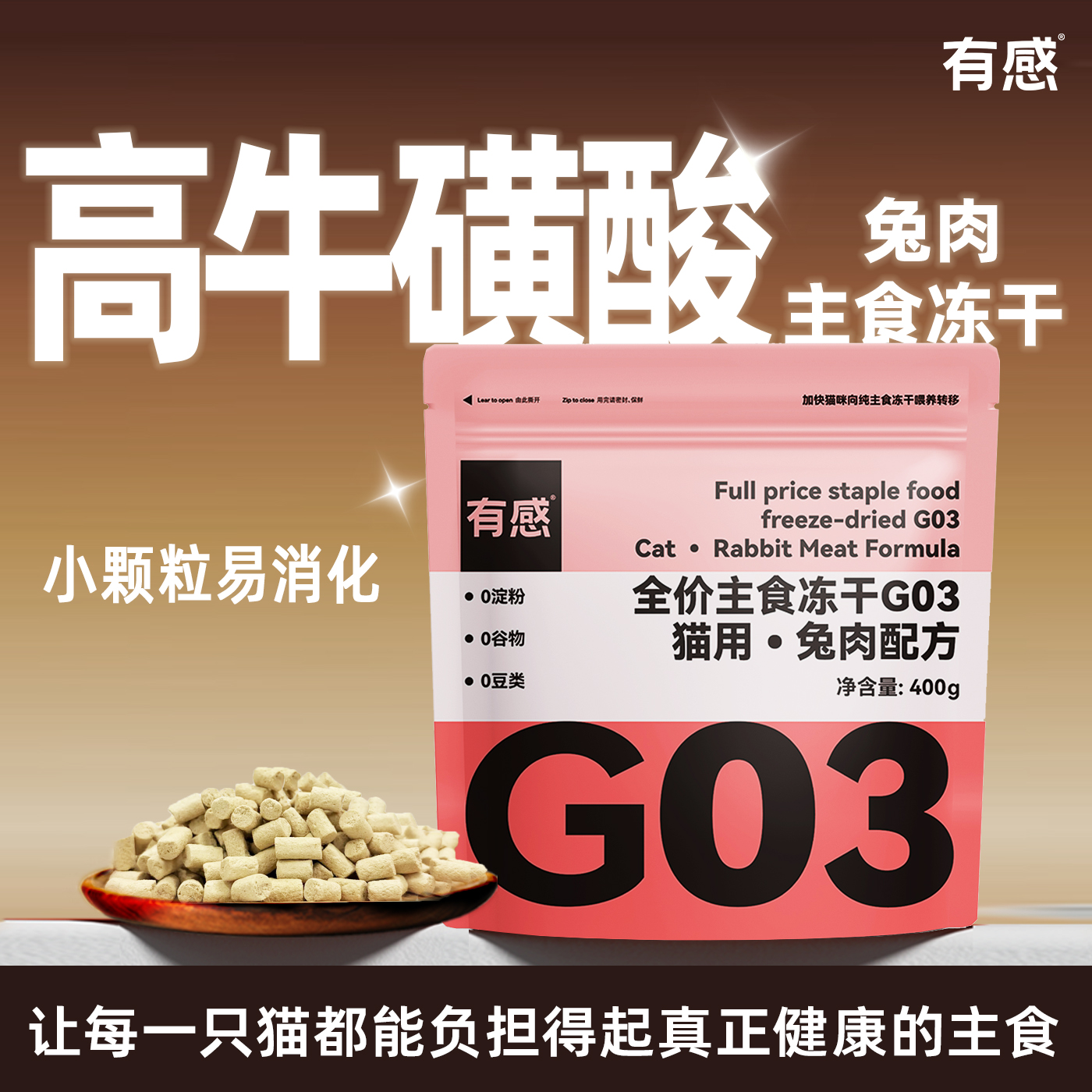 有感兔肉主食冻干99.8%猫咪爱吃