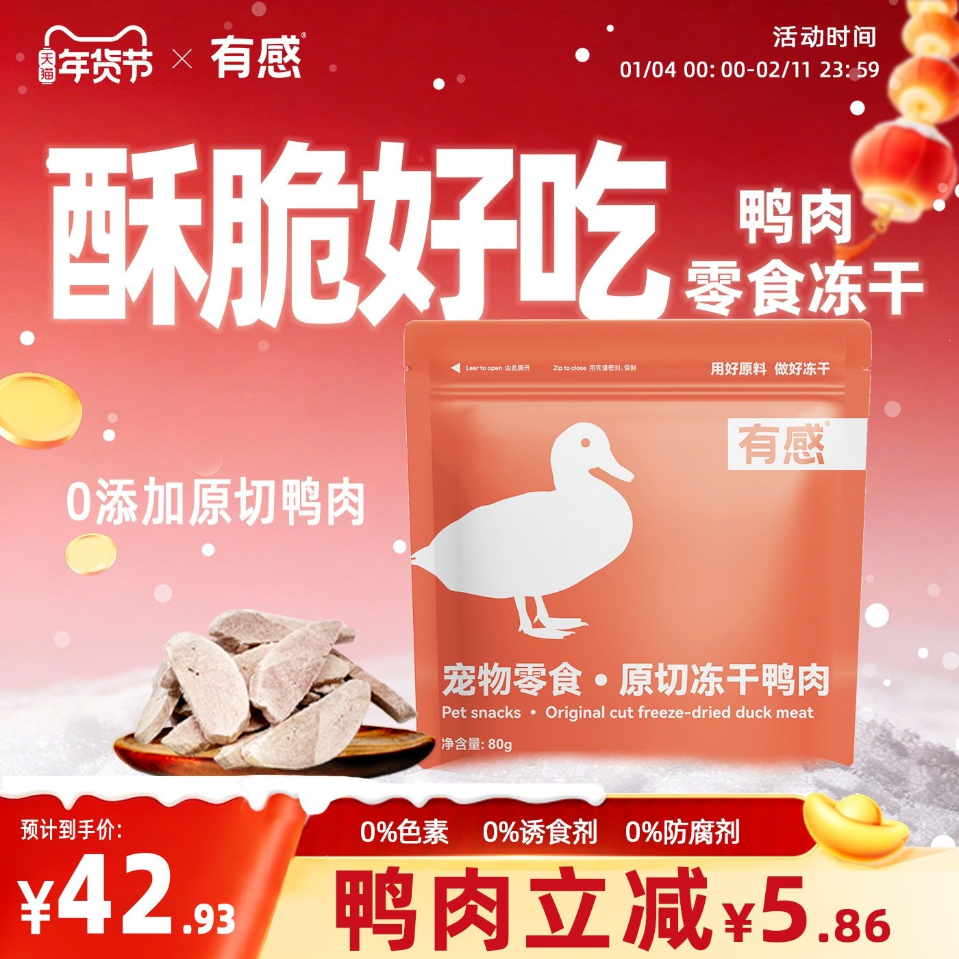 有感鸭肉冻干猫零食宠物洁齿鸭胸肉幼猫【日期剩余7个月左右】,宠物/宠物食品及用品,猫冻干零食,淘宝优惠券,粉丝福利购,淘宝优惠卷