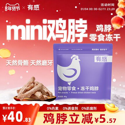 有感冻干鸡脖猫零食磨牙棒洁齿犬猫通用【日期剩余7个月左右】