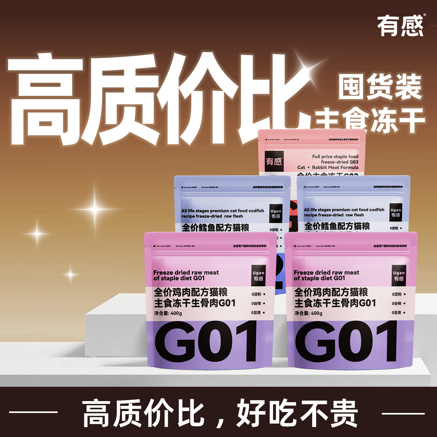 有感主食冻干猫粮生骨肉高蛋白冻干全阶段