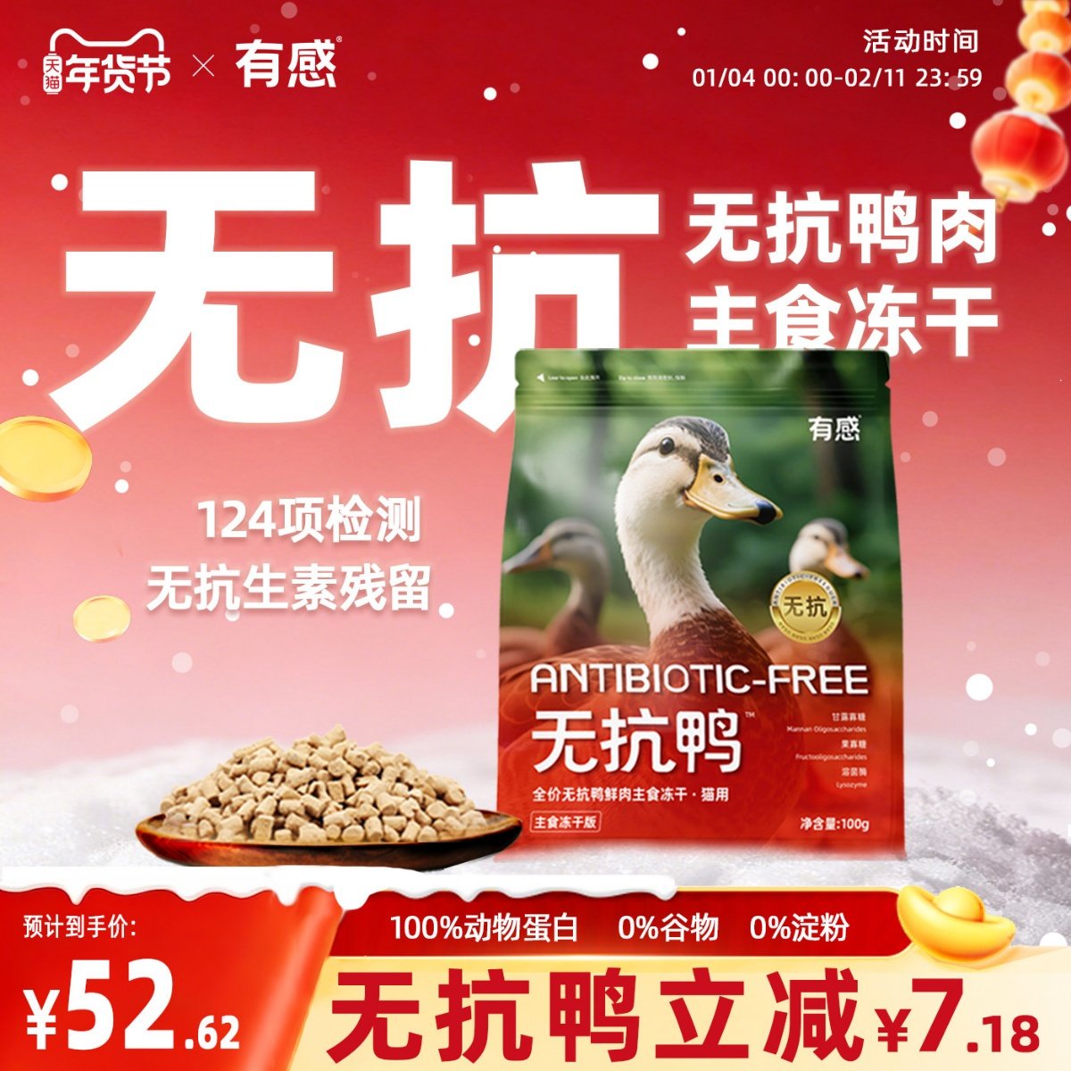 有感无抗鸭鲜肉主食冻干生骨肉无抗生素残留无激素残留幼猫成猫,宠物/宠物食品及用品,猫全价冻干粮,淘宝优惠券,粉丝福利购,淘宝优惠卷