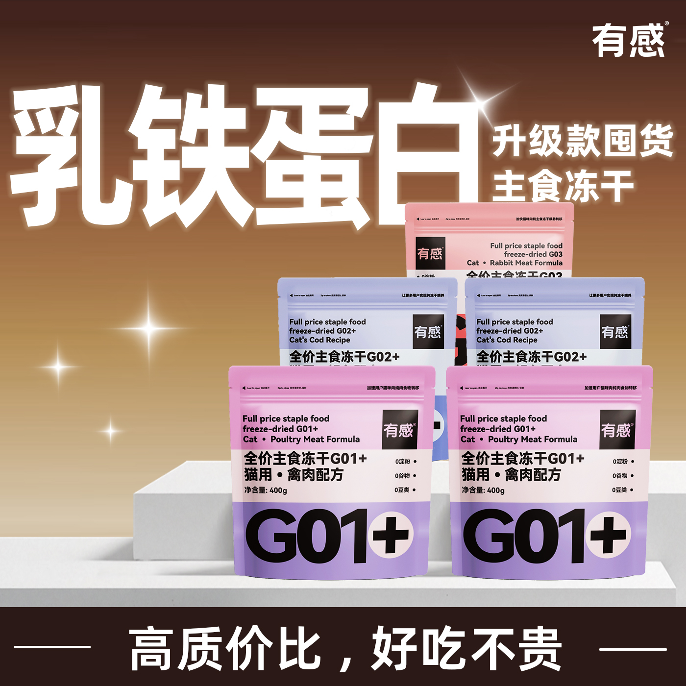 【升级款】有感主食冻干猫粮生骨肉高蛋白全阶段成幼猫