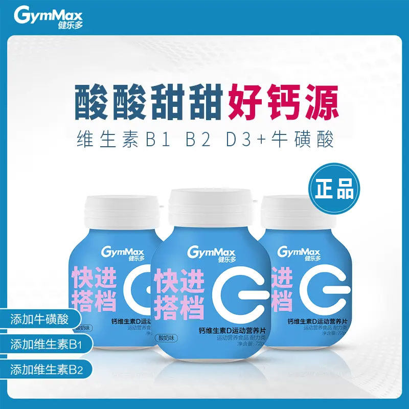 汤臣倍健健乐多钙维生素D营养片