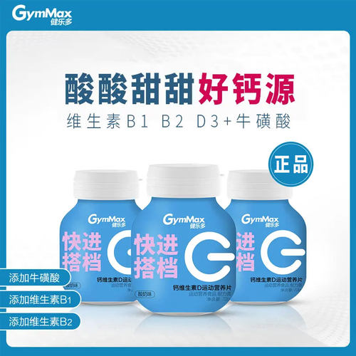 汤臣倍健健乐多钙维生素D营养片