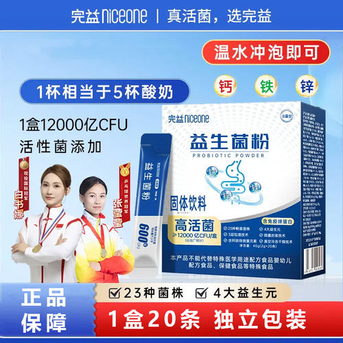 完益益生菌粉大人成人中老年人