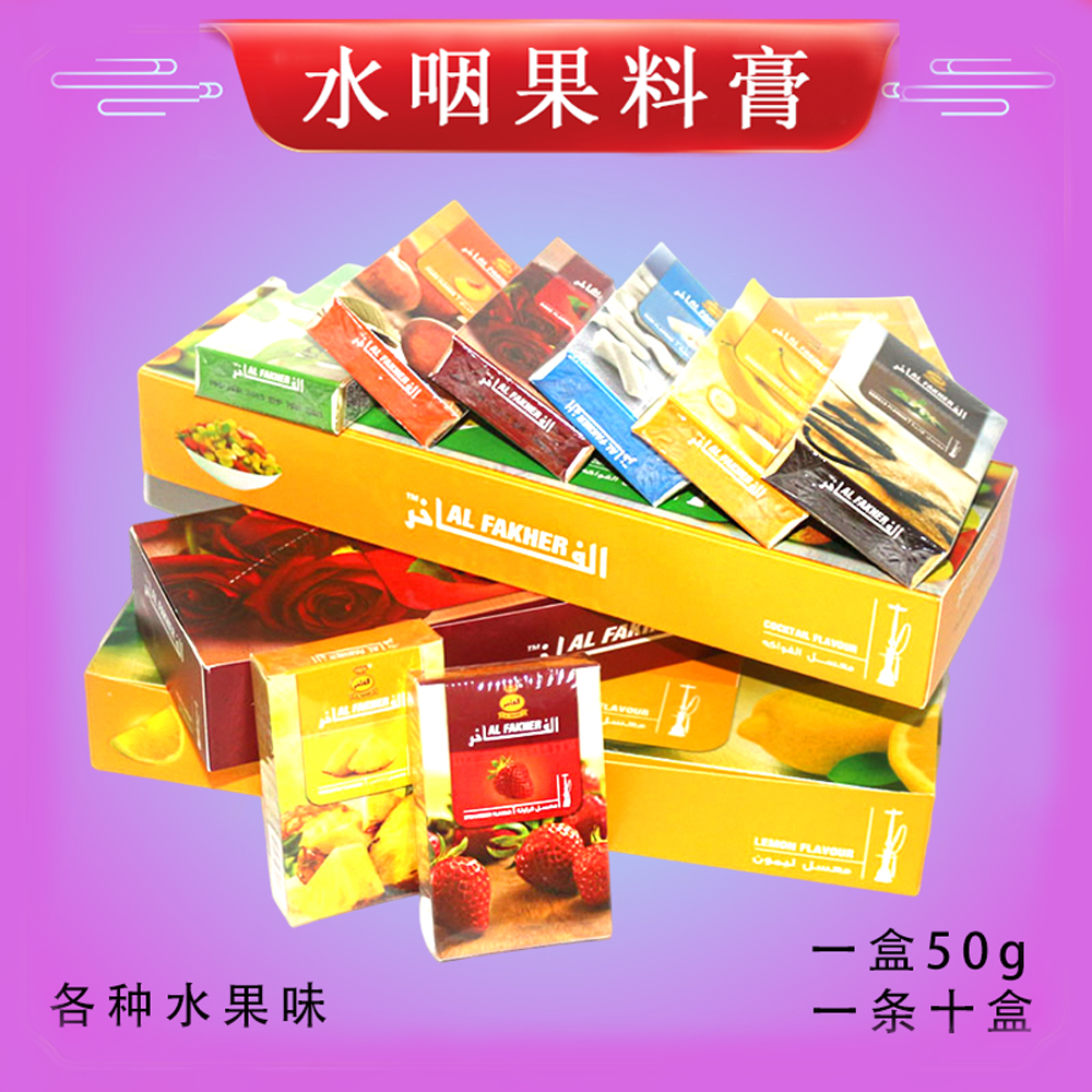 国产阿拉伯水烟膏水果味红料酒吧KTV烟料50g盒装多口味shisha果燃