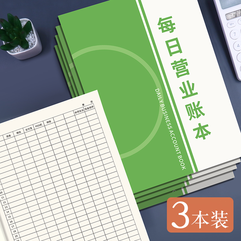 普色生意记账本营业额记录本