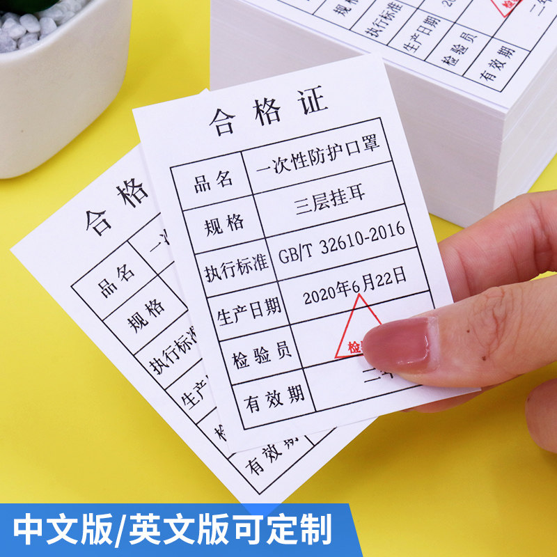 普色口罩合格证定制中英文口罩说明书合格证设计制作双面铜版纸双胶纸