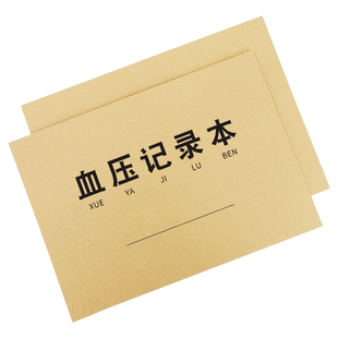 普色血压记录本血压血糖监测记录本血糖血压患者孕妇随身饮食检测记录本糖尿病自我监测记录本随身日常记录表