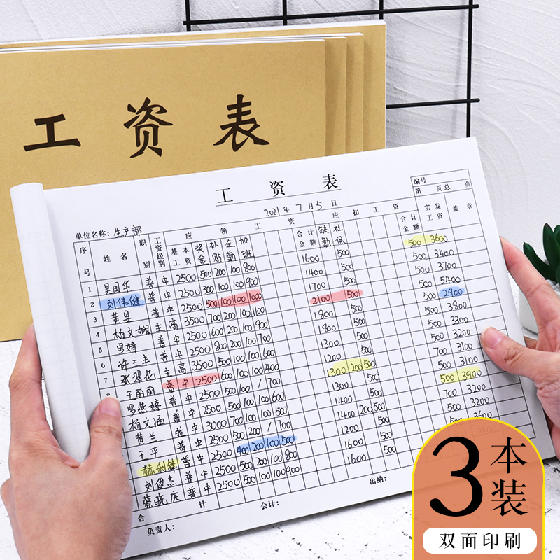 普色工资表通用员工工资记录本薪资发放明细表工资册工资本月份工资