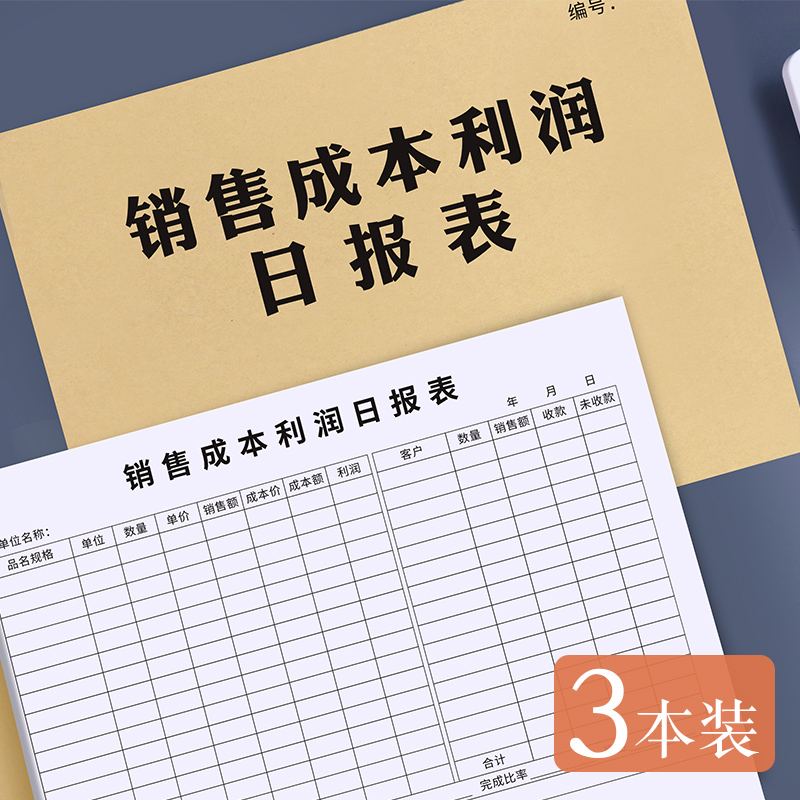 普色每日销售报表普色