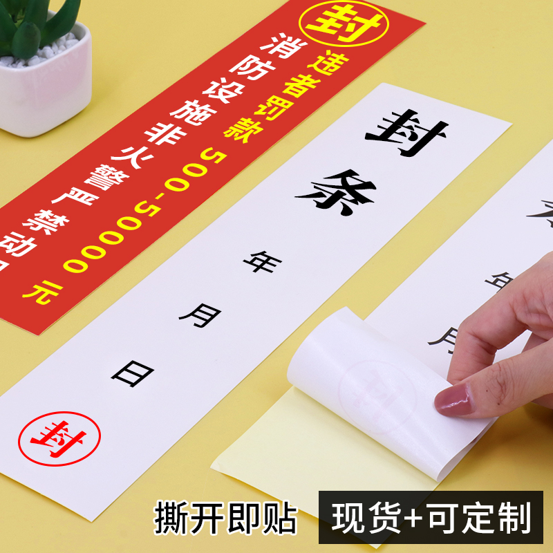 贴纸封条普色封条贴纸长条通用