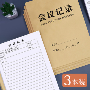 普色会议记录本加厚家庭学校公司会议工作笔记本办公例会要事记事本子会议纪要登记本企业季度会议笔记本定制