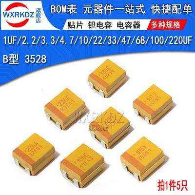 贴片胆钽电容器B型3528 106 475 3.3 4.7 22 68 100 10uf 25v 16v