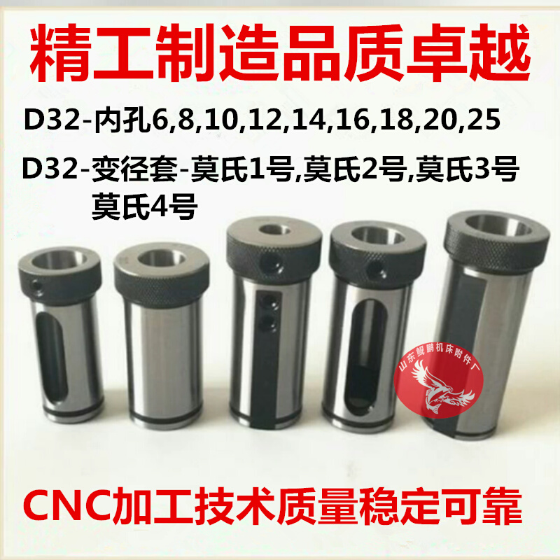 数控车床导套D32减径刀套内径车刀套刀塔C32变径套莫氏锥度钻头套
