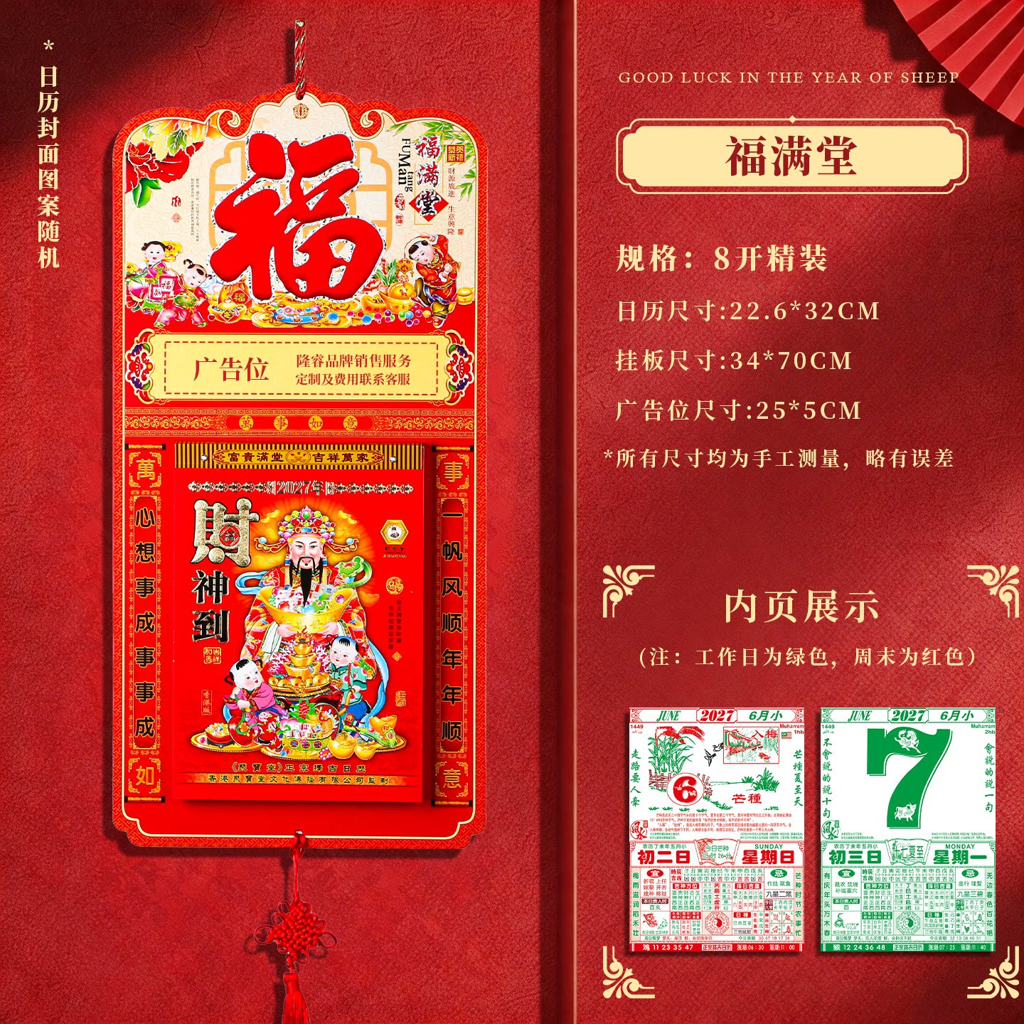 2027年挂历羊年黄历万年历传统农历日历月历年历定制新款挂画家用福字手撕定制万年历挂墙老式挂牌大挂历logo