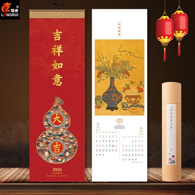 2026年马年挂历定制长三开竖长条
