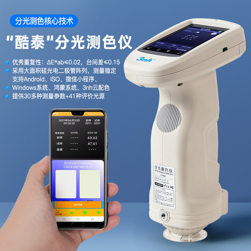 色差仪高精度3nh酷泰ST765颜色测量对比色差计便携精密分光测色仪
