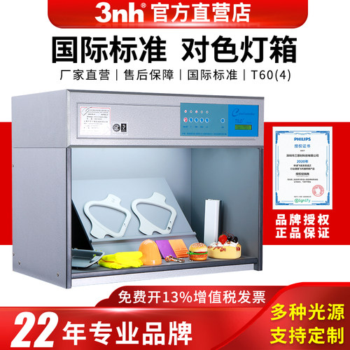 国际标准五金油漆塑料对色灯箱