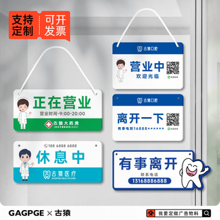 正在营业中挂牌双面药店诊所有事外出中休息中提示门牌口腔医院