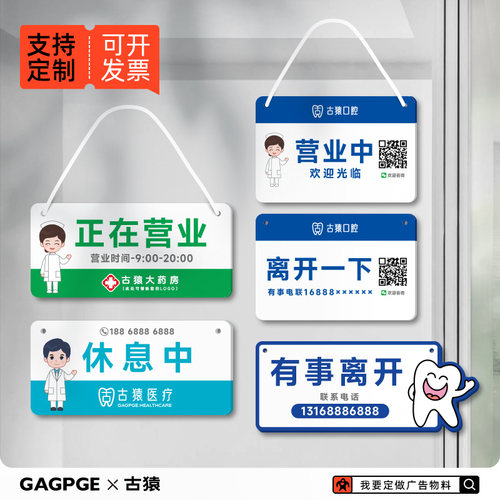 正在营业中挂牌双面药店诊所有事外出中休息中提示门牌口腔医院