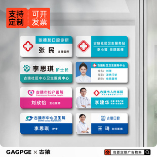 亚克力医院胸牌定做医生工作牌姓名牌护士工牌定制药店诊所工号牌