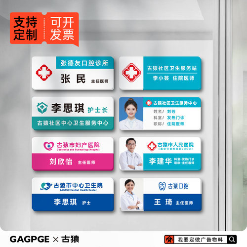 亚克力医院胸牌定做医生工作牌姓名牌护士工牌定制药店诊所工号牌