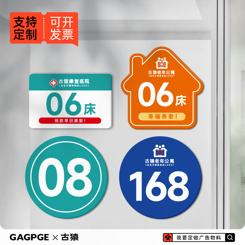 亚克力医院病房床号牌养老院床头护理床位号码贴床位数字标识牌