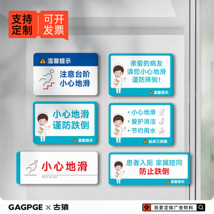 小心地滑谨防跌倒亚克力温馨提示医院卫生间防滑防跌倒标识牌贴纸