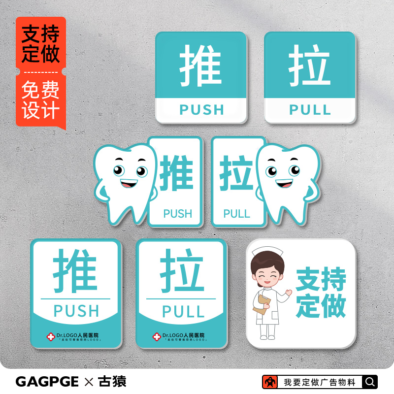 牙科口腔医院诊所玻璃门推拉标识牌定做卡通创意门贴温馨提示定制