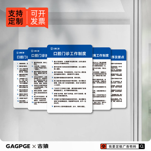 亚克力口腔牙科诊所门诊管理规章制度牌医院工作岗位职责全套定制