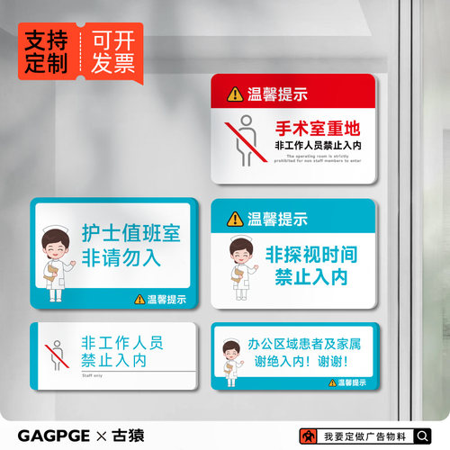 非工作人员禁止入内医院温馨提示贴诊所卫生院B超室警示语标识牌