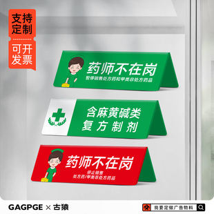 药店分类标识牌医师执业药师咨询台不在岗暂停销售处方温馨提示牌